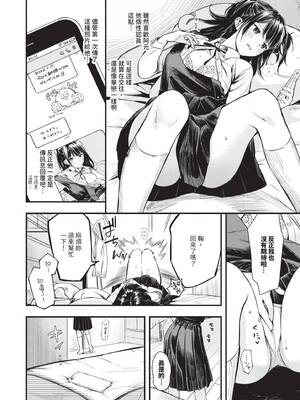 [蛸田こぬ] とろけるまんなか｜融化內心 [中国翻訳] [無修正] [DL版]_049_ifjx