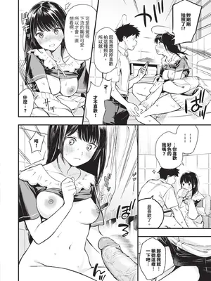 [蛸田こぬ] とろけるまんなか｜融化內心 [中国翻訳] [無修正] [DL版]_061_hbdl