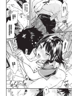 [蛸田こぬ] とろけるまんなか｜融化內心 [中国翻訳] [無修正] [DL版]_071_phxy