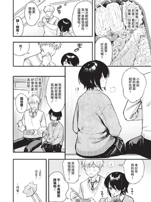 [蛸田こぬ] とろけるまんなか｜融化內心 [中国翻訳] [無修正] [DL版]_075_dkom