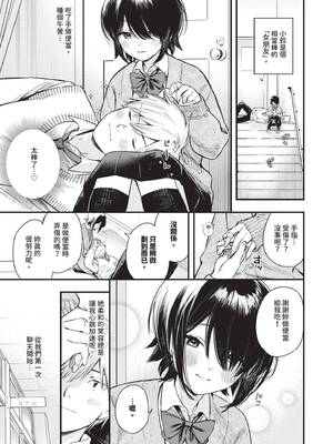 [蛸田こぬ] とろけるまんなか｜融化內心 [中国翻訳] [無修正] [DL版]_076_qulk