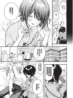 [蛸田こぬ] とろけるまんなか｜融化內心 [中国翻訳] [無修正] [DL版]_078_kutk