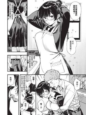 [蛸田こぬ] とろけるまんなか｜融化內心 [中国翻訳] [無修正] [DL版]_123_ewgc