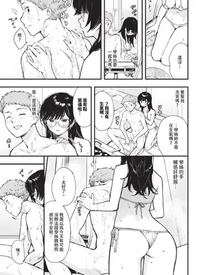 [蛸田こぬ] とろけるまんなか｜融化內心 [中国翻訳] [無修正] [DL版]_128_obyc