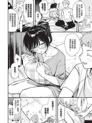 [蛸田こぬ] とろけるまんなか｜融化內心 [中国翻訳] [無修正] [DL版]_145_cbtj