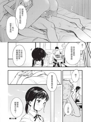 [蛸田こぬ] とろけるまんなか｜融化內心 [中国翻訳] [無修正] [DL版]_193_fhgq