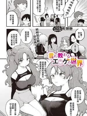 [長瀬徹] 君に教わるエロゲの世界 (COMIC ルクセリア vol.01) [中国翻訳] [DL版]_02_ctaq