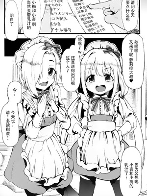 [Waage (shift)] 搾乳喫茶店1 (アイドルマスター シンデレラガールズ) [脸肿汉化组]_03