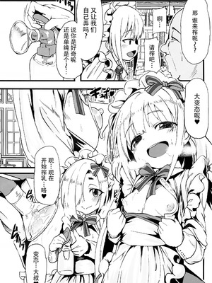 [Waage (shift)] 搾乳喫茶店1 (アイドルマスター シンデレラガールズ) [脸肿汉化组]_04