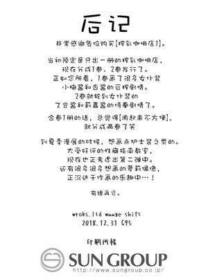 [Waage (shift)] 搾乳喫茶店1 (アイドルマスター シンデレラガールズ) [脸肿汉化组]_22