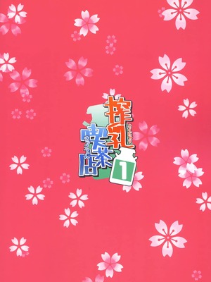 [Waage (shift)] 搾乳喫茶店1 (アイドルマスター シンデレラガールズ) [脸肿汉化组]_23