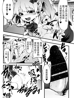 [Waage (shift)] 搾乳喫茶店2 (アイドルマスター シンデレラガールズ) [脸肿汉化组]_07