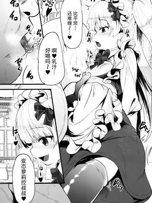 [Waage (shift)] 搾乳喫茶店2 (アイドルマスター シンデレラガールズ) [脸肿汉化组]_08