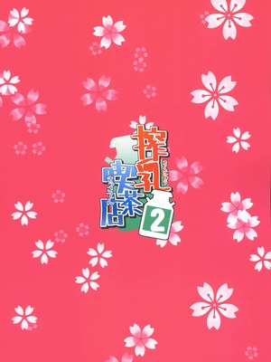 [Waage (shift)] 搾乳喫茶店2 (アイドルマスター シンデレラガールズ) [脸肿汉化组]_25