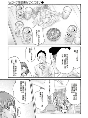 [春輝]_私のHな履歴書みてください 12_111