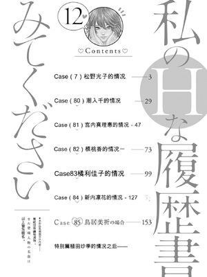 [春輝]_私のHな履歴書みてください 12_004