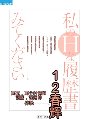 [春輝]_私のHな履歴書みてください 12_199