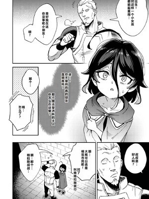 [超斬開 (TER)] オナホ売りの少女 2 〜わるい子とパパのエロい漫画〜 [ESTEST个人汉化] [無修正] [DL版]_25