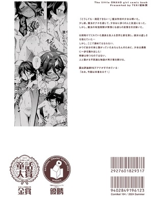 [超斬開 (TER)] オナホ売りの少女 2 〜わるい子とパパのエロい漫画〜 [ESTEST个人汉化] [無修正] [DL版]_66