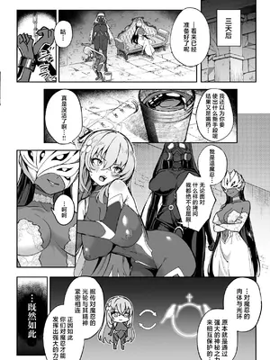 [Pantie Party Project (奈々澄)] ブルアカ対魔忍II 対魔忍サクラコ人格排泄に堕つ (ブルーアーカイブ)｜碧蓝档案退魔忍II 退魔忍樱子在人格排泄中堕落 [角都九阳个人汉化] [DL版]_07_btyk