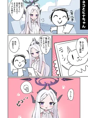 (C107) [HARURU-URARA(うらーら)] も～っと ヒナちゃんとイチャイチャ七変化 (ブルーアーカイブ) [DL版]_05_ogmy