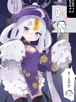 (C107) [HARURU-URARA(うらーら)] も～っと ヒナちゃんとイチャイチャ七変化 (ブルーアーカイブ) [DL版]_11_lbgv