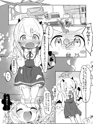 (せんせーのアーカイ13) [さばそにっく! (さば氏)] いぶきのはじめてあくめ 丹花イブキ (ブルーアーカイブ)_02_otsd