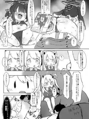 (せんせーのアーカイ13) [さばそにっく! (さば氏)] いぶきのはじめてあくめ 丹花イブキ (ブルーアーカイブ)_04_ulbg