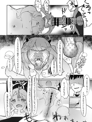 (せんせーのアーカイ13) [さばそにっく! (さば氏)] いぶきのはじめてあくめ 丹花イブキ (ブルーアーカイブ)_11_xaed
