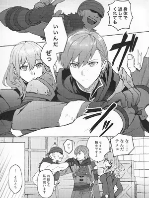 (黎明の星の下にて3) [Karomia (シオミ)] 騎士だって癒されたい (ファイアーエムブレム 風花雪月)_06_tylk