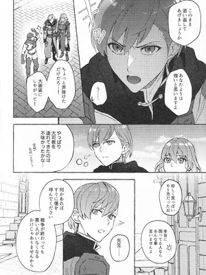 (黎明の星の下にて3) [Karomia (シオミ)] 騎士だって癒されたい (ファイアーエムブレム 風花雪月)_07_cymt