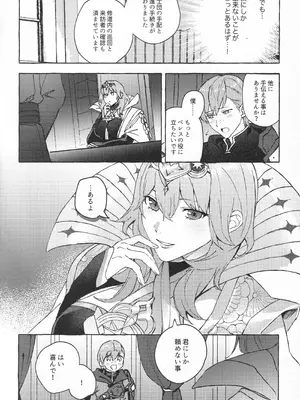 (黎明の星の下にて3) [Karomia (シオミ)] 騎士だって癒されたい (ファイアーエムブレム 風花雪月)_09_hblp