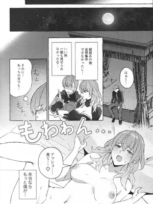 (黎明の星の下にて3) [Karomia (シオミ)] 騎士だって癒されたい (ファイアーエムブレム 風花雪月)_19_eqlw