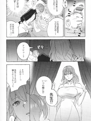 (黎明の星の下にて3) [Karomia (シオミ)] 騎士だって癒されたい (ファイアーエムブレム 風花雪月)_20_qntt
