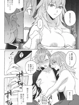 (黎明の星の下にて3) [Karomia (シオミ)] 騎士だって癒されたい (ファイアーエムブレム 風花雪月)_21_cspc