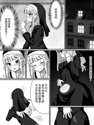 [Corruprotocol (huca)] 清楚なシスターがサキュバスに襲われて淫魔化する話｜清純修女被魅魔襲擊變成淫魔的故事 [今泉紅太狼]_05_wffj
