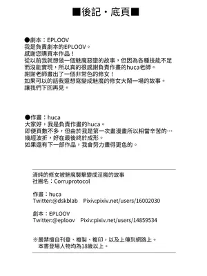 [Corruprotocol (huca)] 清楚なシスターがサキュバスに襲われて淫魔化する話｜清純修女被魅魔襲擊變成淫魔的故事 [今泉紅太狼]_13_jifu