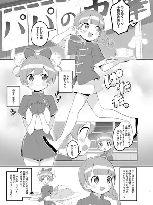 [とらのえのまきもの (トラノエ)] のん助ちんちん精通時空 (アイドルタイムプリパラ) [DL版]_04_vfof