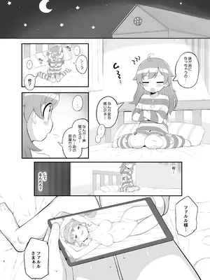 [とらのえのまきもの (トラノエ)] のん助ちんちん精通時空 (アイドルタイムプリパラ) [DL版]_05_hjvc