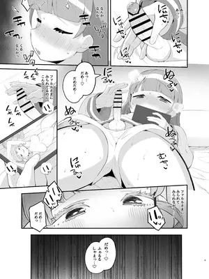 [とらのえのまきもの (トラノエ)] のん助ちんちん精通時空 (アイドルタイムプリパラ) [DL版]_08_gwhu