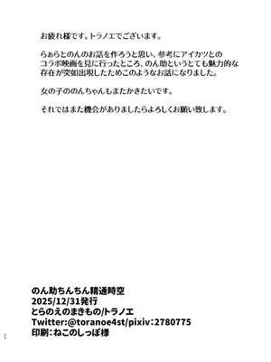 [とらのえのまきもの (トラノエ)] のん助ちんちん精通時空 (アイドルタイムプリパラ) [DL版]_25_makk