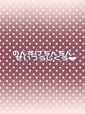 [とらのえのまきもの (トラノエ)] のん助ちんちん精通時空 (アイドルタイムプリパラ) [DL版]_26_mpws