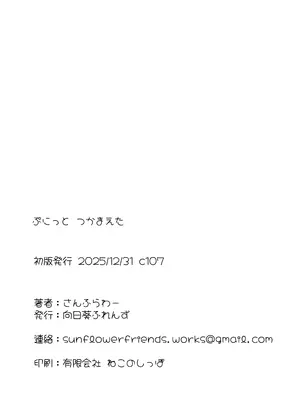 [向日葵ふれんず (さんふらわー)] ぷにっとつかまえた (アイドルマスター シンデレラガールズ) [DL版]_17_ppcj