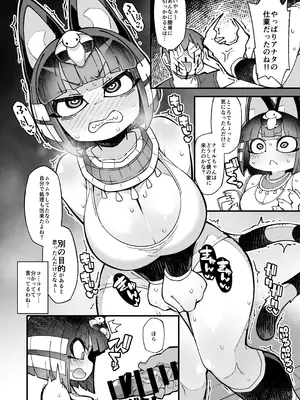 [梟屋 (フクロウ)] アナタが悪いんだから責任取りなさいよ!! (どうぶつの森) [DL版]_03_kacu