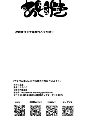 [梟屋 (フクロウ)] アナタが悪いんだから責任取りなさいよ!! (どうぶつの森) [DL版]_25_tkwe
