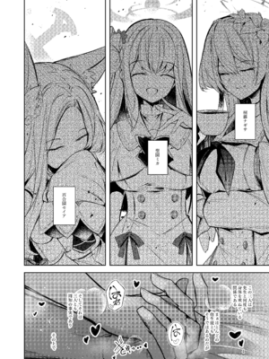 [碧猫 (みどり)] 私が一番先生に愛されているんですけど？？？？？ (ブルーアーカイブ) [DL版]_03_medt