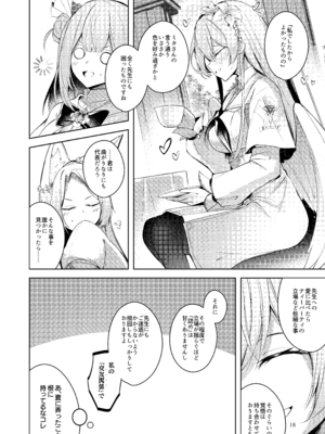 [碧猫 (みどり)] 私が一番先生に愛されているんですけど？？？？？ (ブルーアーカイブ) [DL版]_17_walx