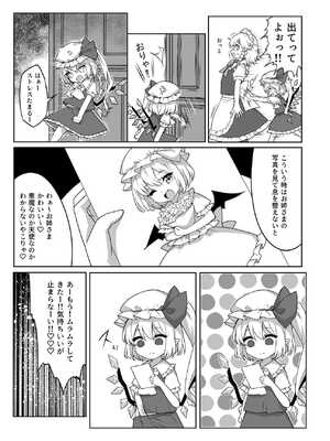 [那智カラス (紙コーチ)] オナバレ上等？!フランちゃん!! (東方Project) [DL版]_04_wron