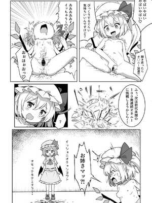 [那智カラス (紙コーチ)] オナバレ上等？!フランちゃん!! (東方Project) [DL版]_07_fttu