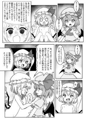 [那智カラス (紙コーチ)] オナバレ上等？!フランちゃん!! (東方Project) [DL版]_08_gmbd